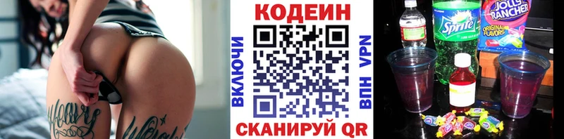 Кодеин напиток Lean (лин)  где продают   Кочубеевское 